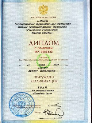 Диплом с Отличием Ткалин Артем врач по специальности лечебное дело